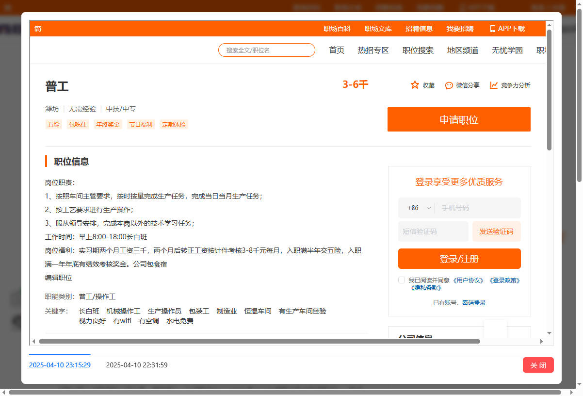 job-snapshot-history-51job